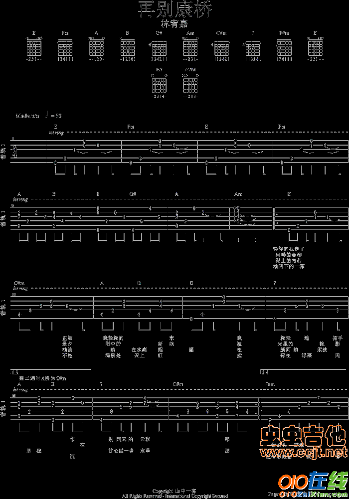 再别康桥林宥嘉吉他谱
