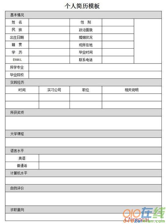 2017大学生个人简历空白表格