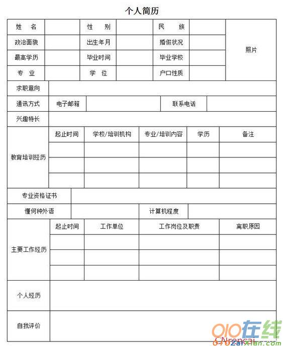 2017大学生个人简历空白表格