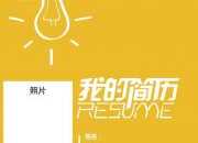 小升初個人簡歷封面模板