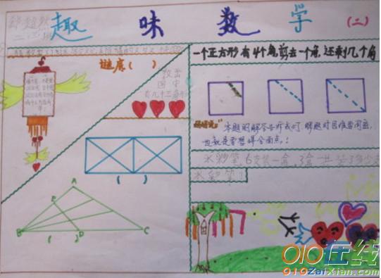 数学手抄报资料四年级