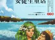 安徒生童話故事大全中的句段