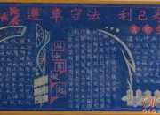 中學生守則黑板報圖片