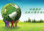 關于保護校園環境標語
