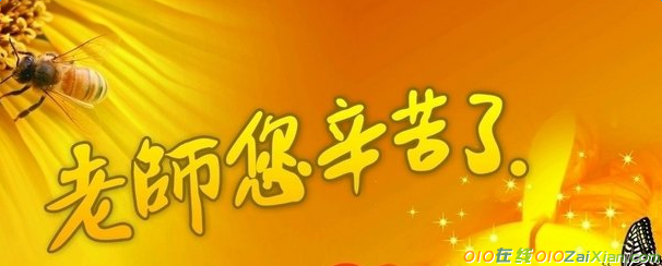 教师节的经典祝福语大全