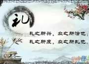 個人生活基本禮儀