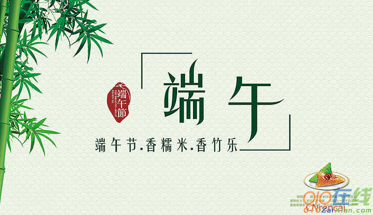 端午节调查报告范文