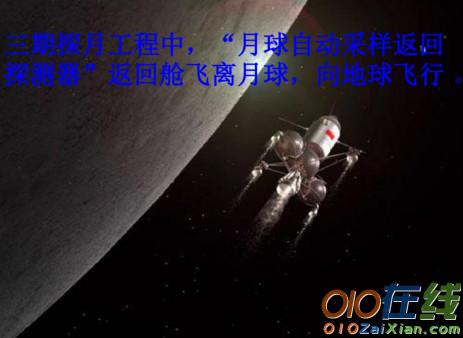 宇宙畅想曲教学课件