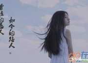 分手后表達思念的句子