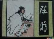 《書憤》陸游詩意