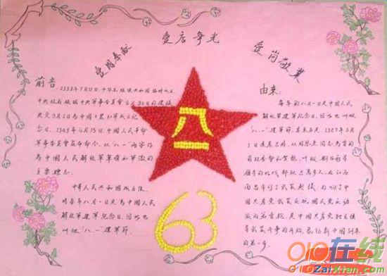 庆祝建军90周年手抄报 图片