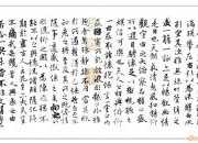 蘭亭集序真跡