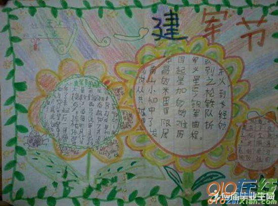 建军节的手抄报小学