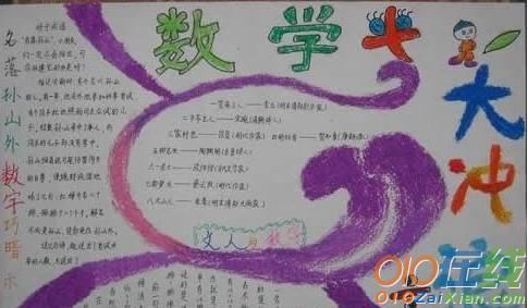 小学三年级数学手抄报