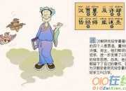 三字經(jīng)全文帶拼音帶圖