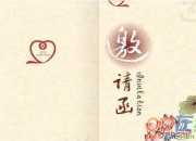 公司2017新年聯(lián)歡活動(dòng)邀請(qǐng)函