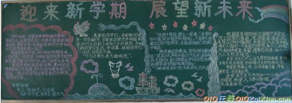 小学生 新学期黑板报