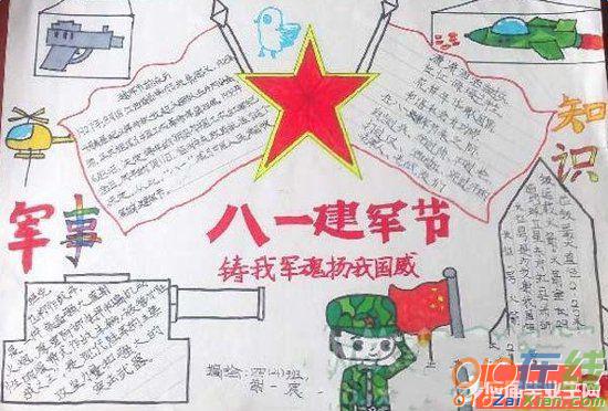 建军90周年手抄报小学