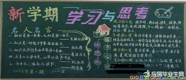 小学黑板报新学期