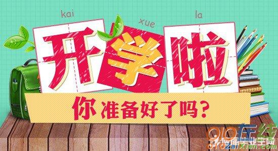 寒假开学演讲稿八百字