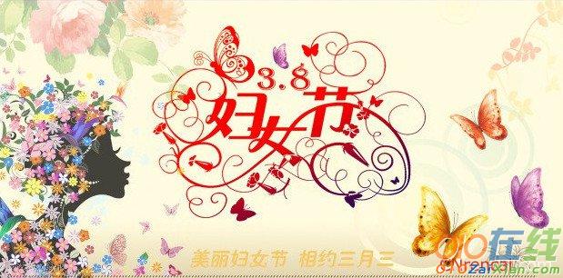 2017年三八节祝词