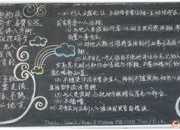 爭做文明小主人黑板報