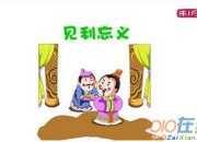 源于古代寓言歷史故事的成語