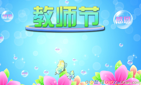 教师节诗歌朗诵题目