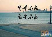 《挫折與成功》勵志文章欣賞
