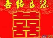 九字結婚對聯大門聯
