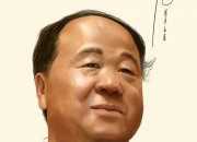 莫言作品豐乳肥臀原文欣賞