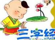 關于三字經的作者