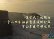 個(gè)性簽名簡(jiǎn)單勵(lì)志