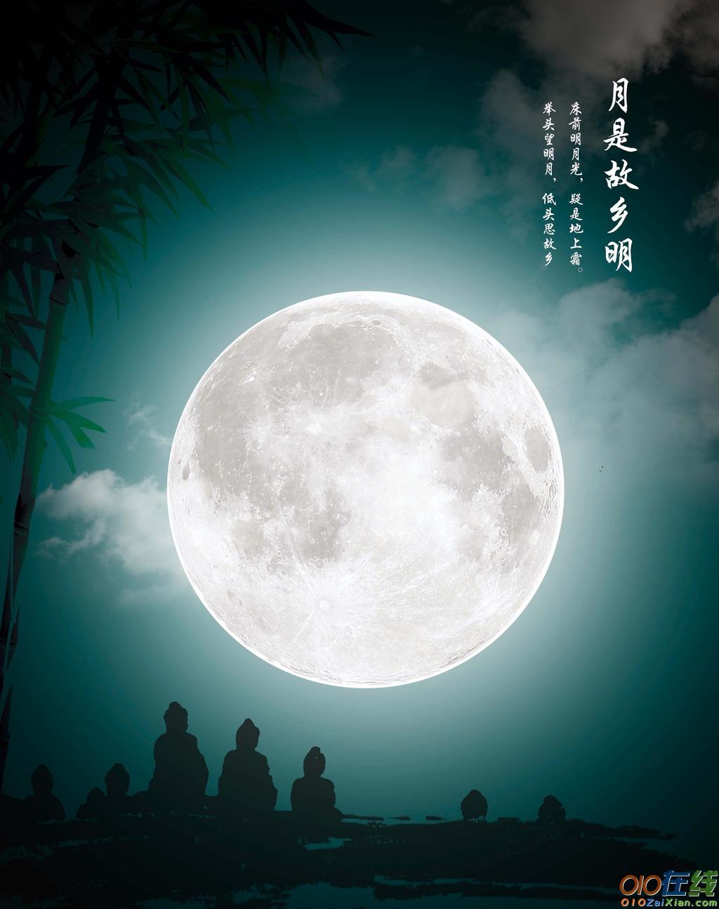 关于中秋节月亮的诗歌