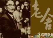老舍的幽默藝術(shù)