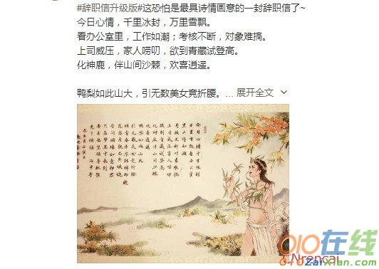 史上最诗情画意辞职信