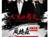 長篇小說人民的名義免費閱讀