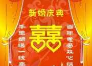 好友新婚典禮祝福語