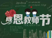 獻給老師的簡短詩歌