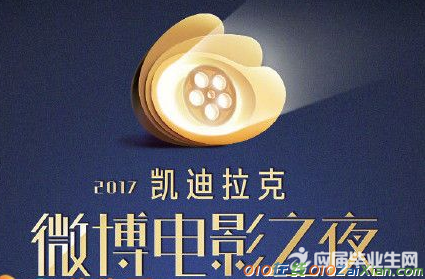 微博之夜2017完整版