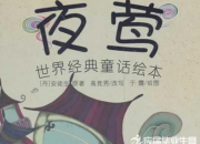 安徒生短篇童話故事