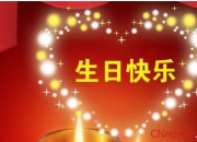 生日祝詞長輩四字詞語