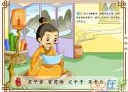 精選三字經賞析