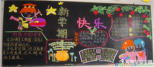 小学新学期你好黑板报