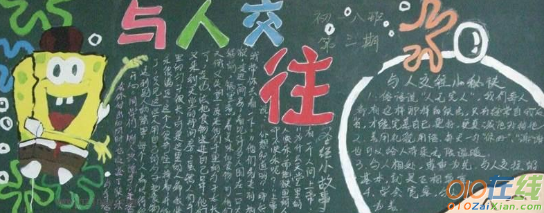 海绵宝宝主题黑板报