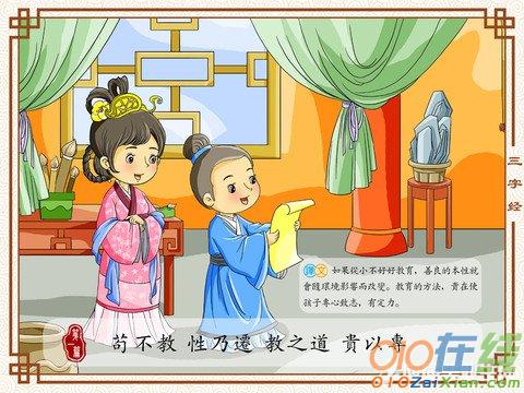 关于三字经精选两篇赏析