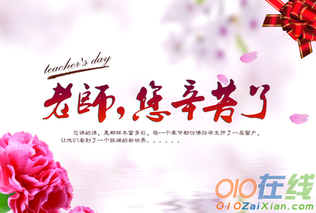 教师节祝福诗歌