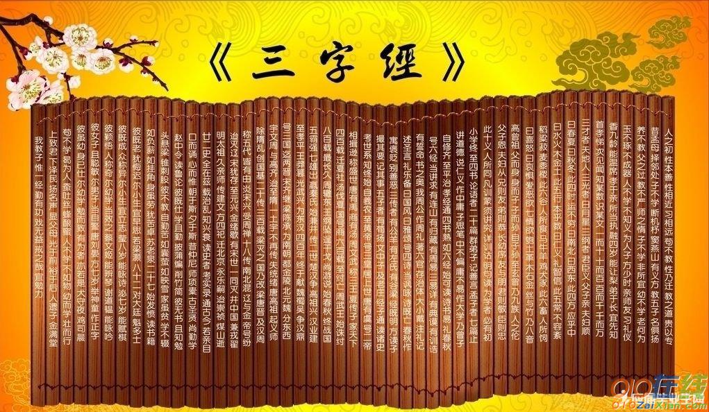 《阅读方法之人物评析三字经》教学案例评析