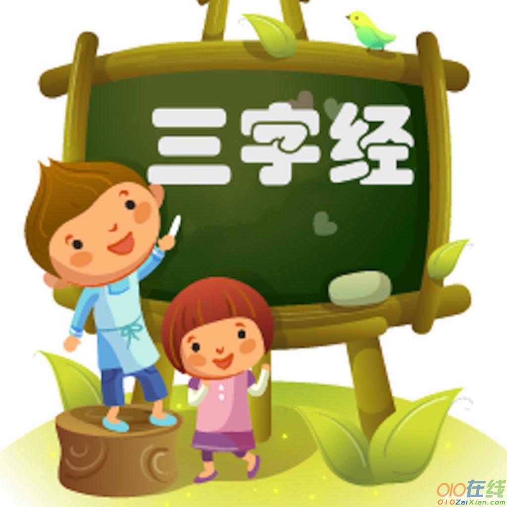 “三字经”:小学低段绘本教学的策略