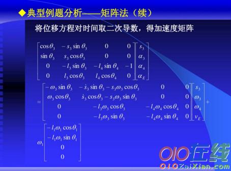 机械原理教学课件